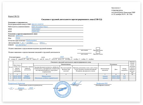 Основная информация о системе СЗВ-ТД и ее назначение