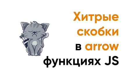 Основной принцип передачи управления в функциях JavaScript