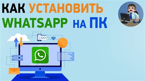 Основные возможности WhatsApp на ПК