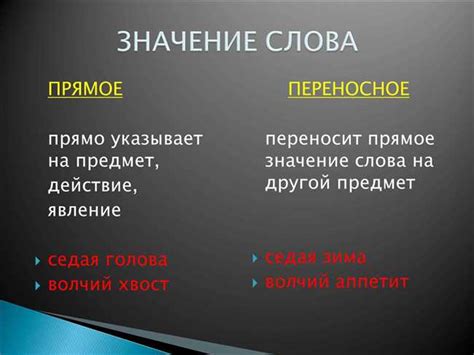 Основные значения слова "Стадо" в разных контекстах