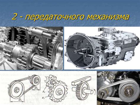 Основные компоненты передаточного механизма со свободным обгоном