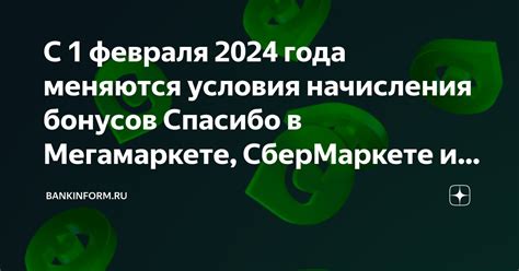 Основные методы для просмотра истории начисления "Спасибо" бонусов