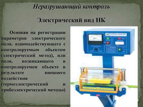 Основные методы неразрушающего контроля