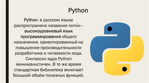 Основные особенности языка программирования Python