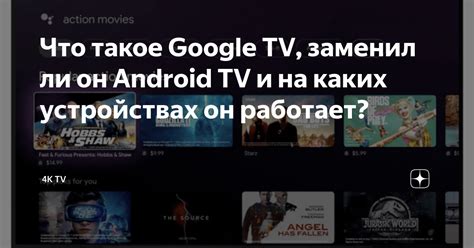 Основные параметры настройки платформы Zona на устройствах Android TV