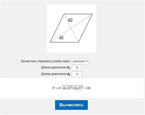 Основные понятия в определении периметра ромба при известной высоте