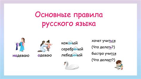 Основные правила грамматики русского языка, которые стоит освоить к 5 классу