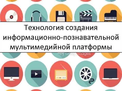 Основные преимущества и привилегии персонифицированной мультимедийной платформы