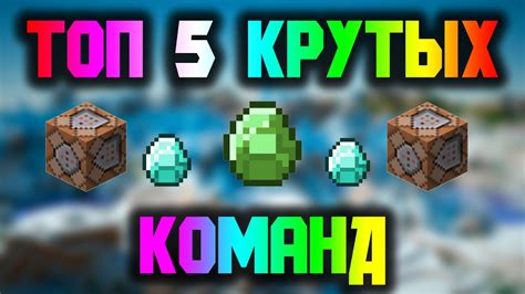 Основные принципы взаимодействия цепей команд в игре Minecraft