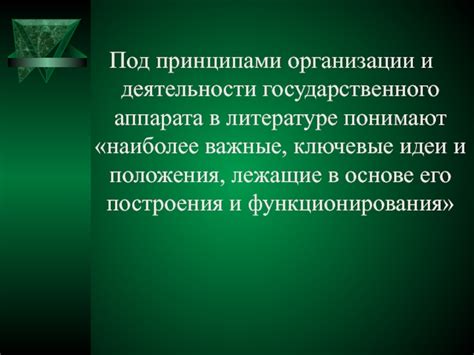 Основные принципы действия аппарата Дэнас: ключевые понятия и концепции