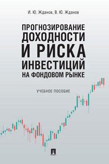 Основные принципы и механизмы фиксации доходности акций на фондовом рынке