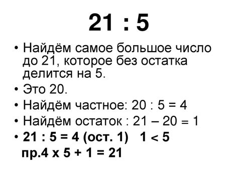 Основные принципы разделения чисел с остатком