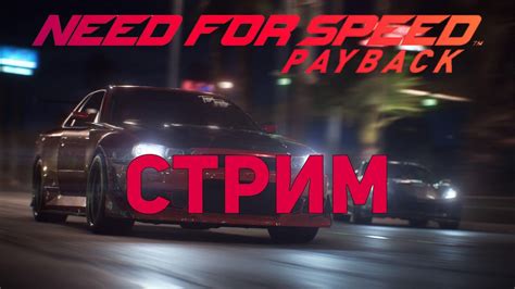 Основные причины низкой частоты кадров в игре NFS Payback