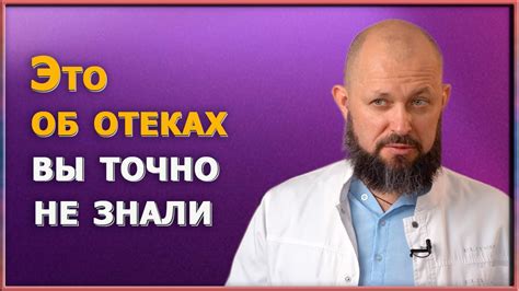 Основные причины отеков и их воздействие на общее состояние организма