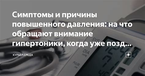 Основные причины повышенного уровня давления