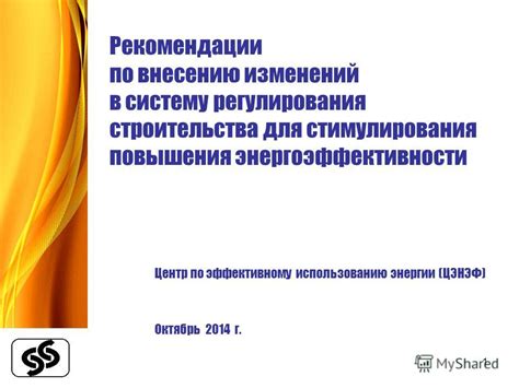 Основные рекомендации по эффективному использованию йшена