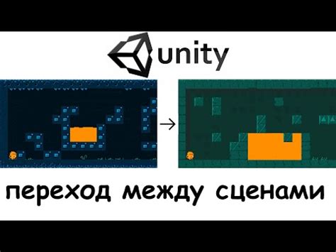 Основные способы перехода между сценами в Unity