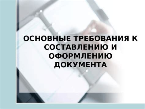 Основные требования к составлению заголовка работы