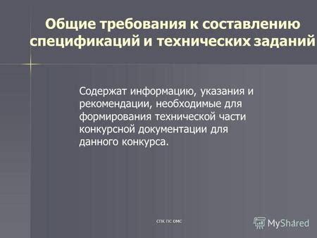 Основные требования к составлению спецификаций