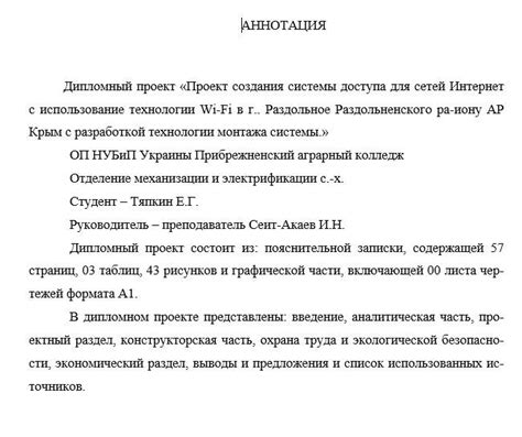 Основные требования к формулировке аннотации в дипломной работе