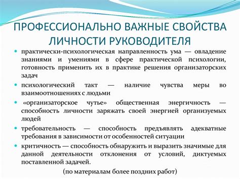 Основные характеристики руководителя