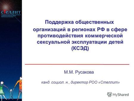 Основные цели и принципы общественных организаций без коммерческой выгоды