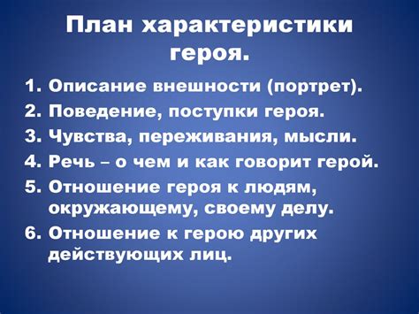 Основные черты главного героя пьесы "Горе от ума"