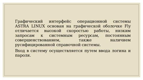 Основные черты операционной системы Astra Linux