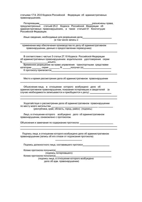 Основные этапы процесса при получении предписание об административном правонарушении