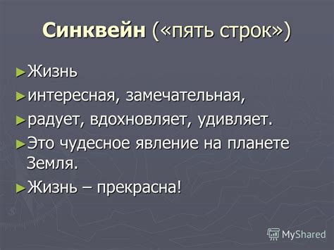 Основы синквейн: искусство краткости и эмоциональности