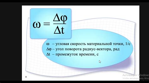 Основы угловой скорости