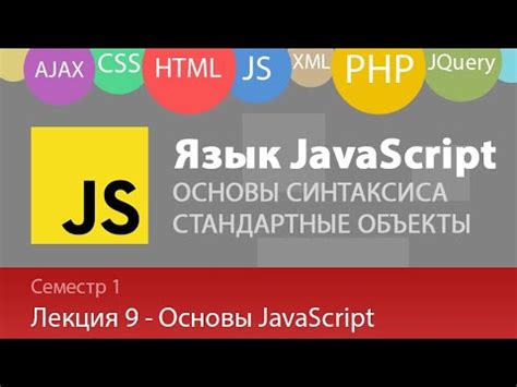 Основы языка программирования: введение в синтаксис JavaScript