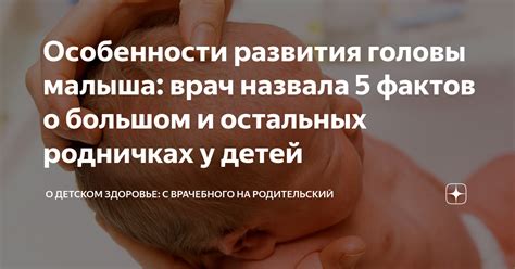 Особенности заботы о форме головы у малыша с деформацией черепа