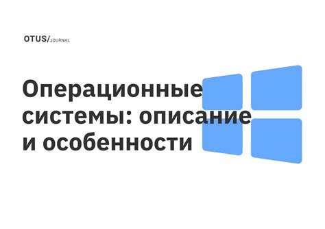 Особенности интеграции старых программных ошибок в различные операционные системы