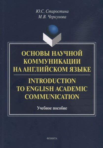 Особенности коммуникации на английском языке на уровне промежуточного уровня