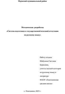 Особенности описания в заданиях Государственной итоговой аттестации по русскому языку