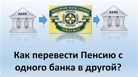 Особенности переводов с одного банка на другой