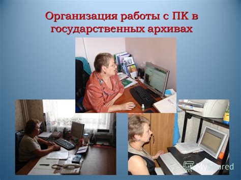 Особенности работы архивариуса в государственных и частных архивах