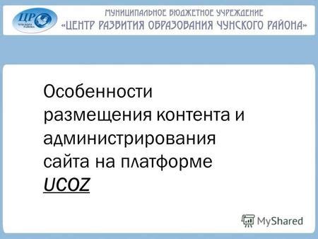 Особенности размещения и применения фрагментов контента