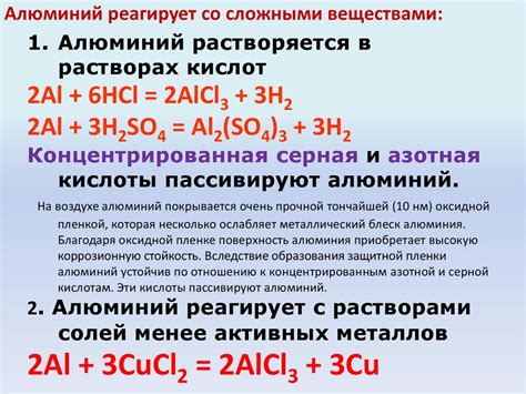 Особенности химических свойств алюминия: коррозионная стойкость и реактивность