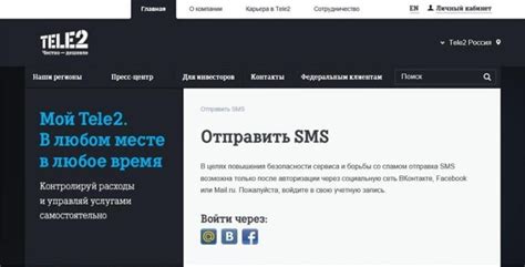 Осуществление отправки SMS-сообщения на сеть Теле2 с подтверждением