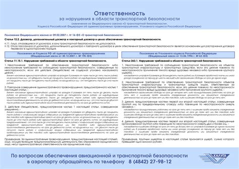 Ответственность за нарушение требований по обеспечению безопасности труда