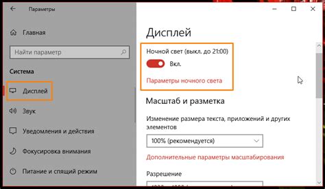 Отключение ночного режима: приглушение яркости и возврат к светлой теме