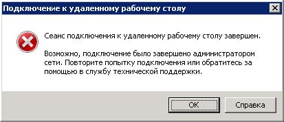 Отключение от удаленного рабочего стола