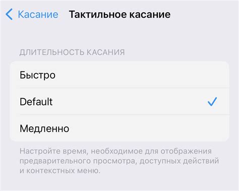 Отключение тактильного отозву на смартфоне Apple