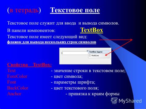 Отключение функции ввода в текстовом поле с помощью свойства Enabled