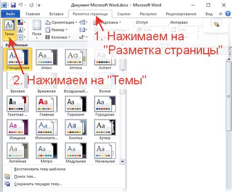 Открываем функцию оформления документа в Word