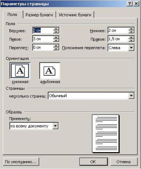 Открытие документа и настройка страницы: управление контентом и оформлением