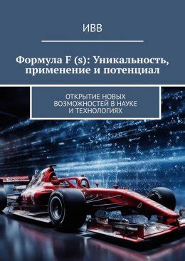 Открытие новых возможностей: сосредоточьтесь на настоящем и будущем