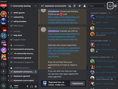 Открытие окна чата в Discord